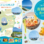 極楽湯・南種子町2026キャンペーン