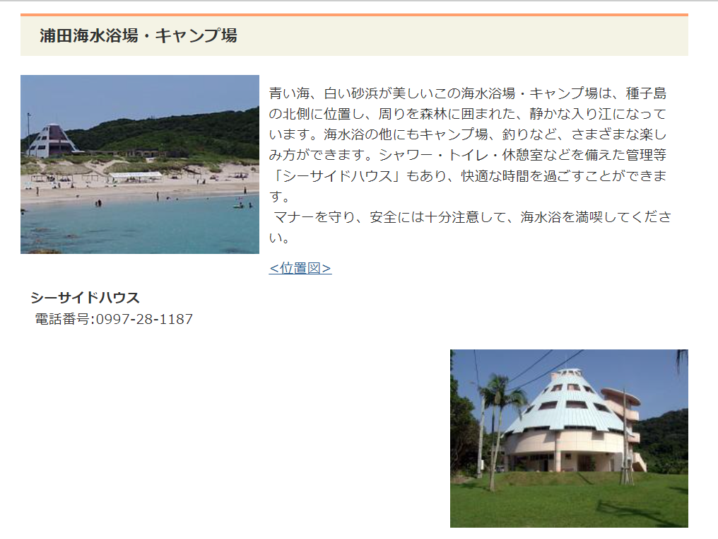 浦田海水浴場