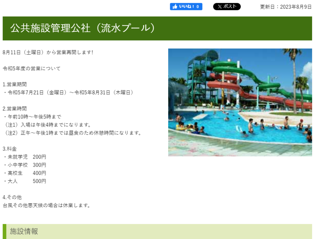 流水プール