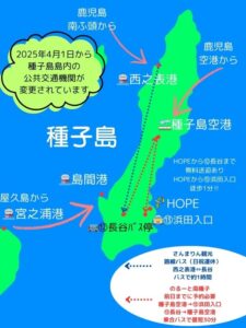 種子島公共交通機関
