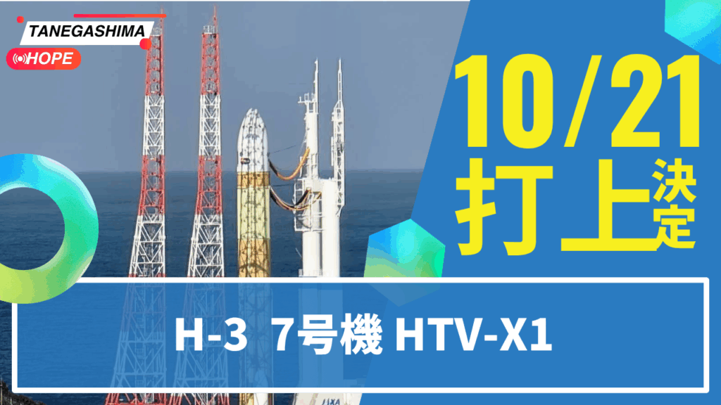 H3　7号機　打上決定