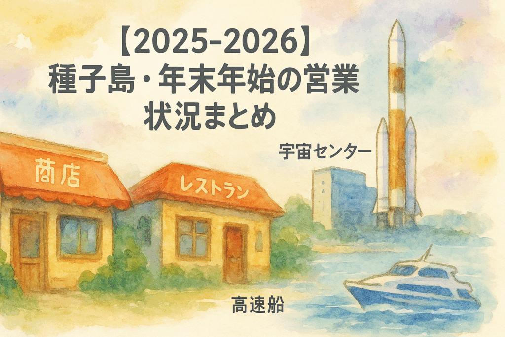 年末年始の営業状況まとめ