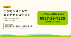 メンテナンス中です